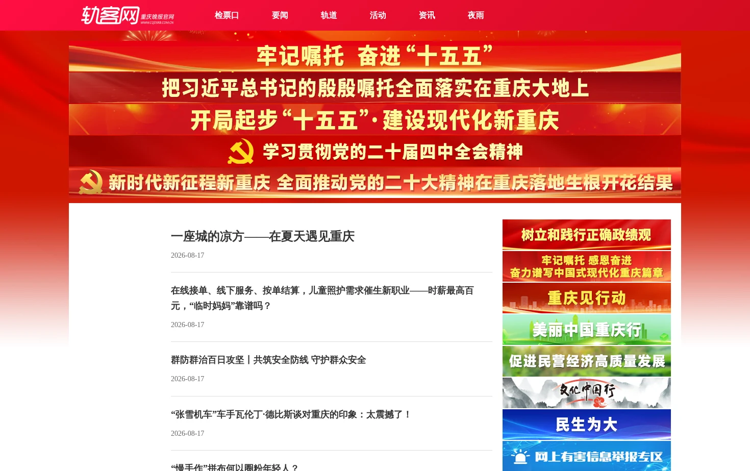 轨客网 页面快照
